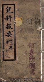 儿科撮要（ PDF版）