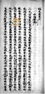 诚求集  卷3-4（ PDF版）