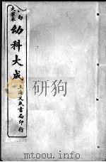幼科大成六种（ PDF版）