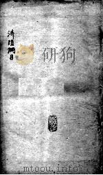 重订济阴纲目(附保生碎事) 卷6-7 PDF电子版封面 (明)武之望撰