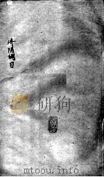 重订济阴纲目(附保生碎事) 卷8 PDF电子版封面 (明)武之望撰