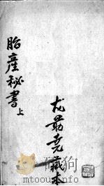 胎产秘书（ PDF版）