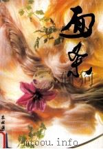 面条（1990 PDF版）