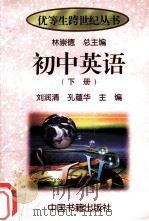 初中英语  下（1997 PDF版）
