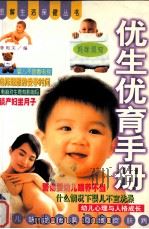 优生优育手册 1999 PDF电子版封面 9787800692604 李利夫编