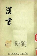 汉书  第10册  卷71-84  传4（ PDF版）