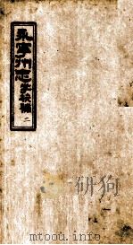 永宁州志  学校补  2（ PDF版）