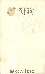 南笼续志 卷九到卷十七 PDF电子版封面