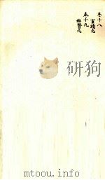 南笼续志  卷18-19（ PDF版）