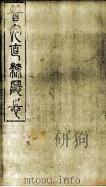 普安直隶厅志  第8册（ PDF版）