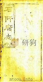 石阡府志  3（ PDF版）