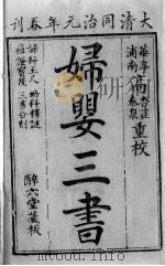 妇科玉尺（ PDF版）