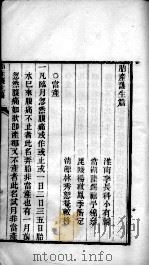 妇科秘方（附胎产护生篇）     PDF电子版封面    （清）竹林寺僧撰 