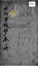 女科准绳（ PDF版）