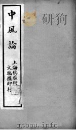 中风论（ PDF版）