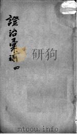 证治汇补  4（ PDF版）