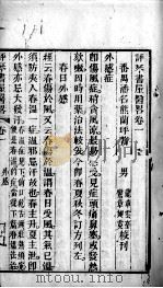 评琴书屋诗草；评琴书屋医略（ PDF版）
