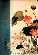 浄宗教旨（1994 PDF版）