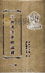 菩提道次第略论释 中 1995 PDF电子版封面 昻旺朗吉堪布释