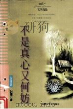 不是真心又何妨（1998 PDF版）