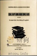 医护基础英语  第1册（1993 PDF版）