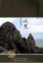 漳县文史  第31辑  金钟文史（ PDF版）