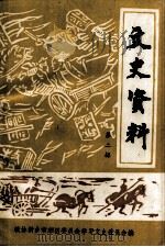 新乡市郊区文史资料 第2辑 1991 PDF电子版封面 中国人民政治协商会议新乡市郊区委员会学习文史委员会编