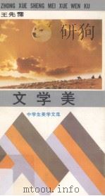 文学美（1991 PDF版）