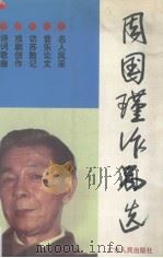 周国谨作品选（1997 PDF版）
