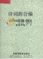 诗词韵合编（1992 PDF版）