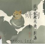 张之先荷花摄影集（1999 PDF版）
