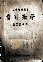会计数学（1935 PDF版）