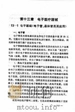 医疗器械  下（ PDF版）