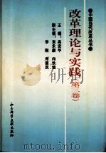 改革理论与实践  第3卷（1997 PDF版）