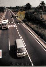 海南年鉴 1993 卷6 海南旅游年鉴 1993 PDF电子版封面 海南年鉴编辑委员会编;廖逊主编;刘孟奇本卷主编