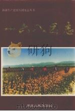 一六八团志（1999 PDF版）