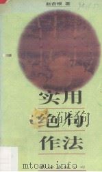 实用绝句作法（1997 PDF版）