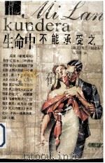 生命中不能承受之轻（1999 PDF版）