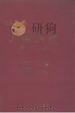 何陋居集  外二十一种（1997 PDF版）
