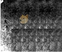幼科折衰 卷上 PDF电子版封面