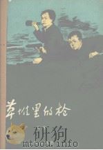 草堆里的枪（1961 PDF版）