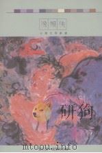 送报夫（1997 PDF版）