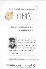 世界科学演义  最新图文版  3（1997 PDF版）
