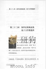 世界科学演义  最新图文版  8（1997 PDF版）