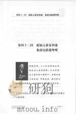 世界科学演义  最新图文版  10（1997 PDF版）