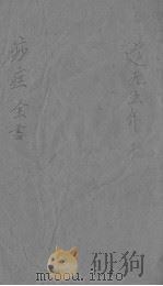 痧症全书（ PDF版）