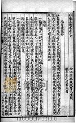 说疫新论 7 PDF电子版封面 (清)刘奎等撰