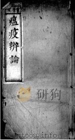 瘟疫辨论（ PDF版）