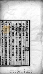 温病条辨 卷3 PDF电子版封面 吴瑭著