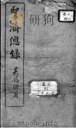 圣济总录 1962 PDF电子版封面 9787117016230 (宋)赵佶敕撰